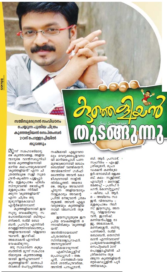 actorjayasurya's tweet photo. Scan Of Kunjaliyan News http://t.co/ptM1CD9