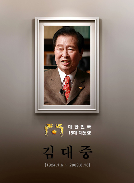 moonjaein_'s tweet photo. 김대중 대통령님께서 이루신 업적에 대해 생각하는 오늘입니다. http://t.co/5hAJU9M