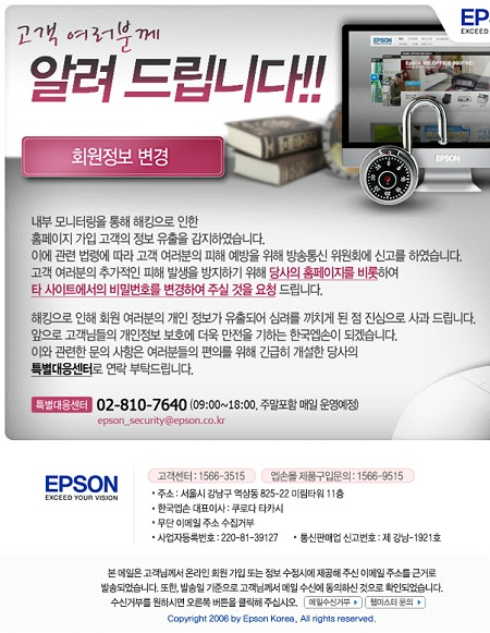 2338's tweet photo. sk에 이어 한국엡손까지.... 이런 업체도 털리는데 작은 업체는 오죽할까....  회원가입하기 무섭다 ㅎㄷㄷ. 요즘 부쩍 문자로 대출은 기본이고 p2p사이트에서도 ��화받아보라고 문자온다 ㅡ,.ㅡ http://t.co/TX0H4e4