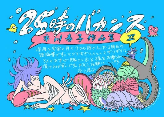 市川春子のtwitterイラスト検索結果 古い順