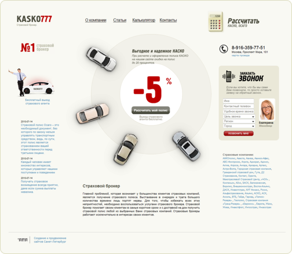 ama_studio's tweet photo. Сделали сайт для страхового брокера "KASKO777"
http://t.co/l0hWzOb http://t.co/Whspzep