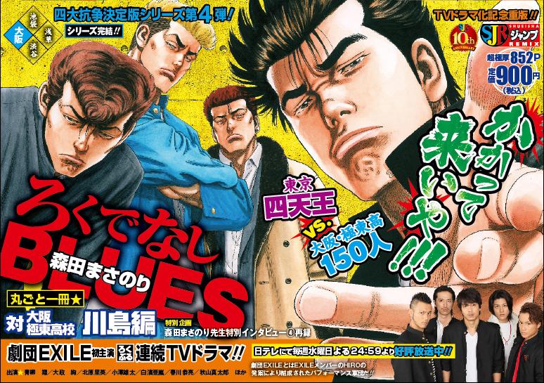 ろくでなしブルース初回掲載週刊少年ジャンプ1988年4週連続新