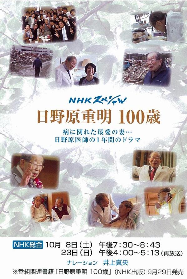 聖路加国際病院 聖路加国際病院 Nhkスペシャル 日野原 重明 100歳 10月8日 土 19 30 43 10月23日 日 16 00 17 13 再放送 Http T Co Dh8ppew9 聖路加国際病院 聖路加国際病院 Nhkスペシャル 日野原 重明 100歳 10月8日 土 19 30 43 10月23日 日 16 00 17 13 再放送 Http T Co Dh8ppew9