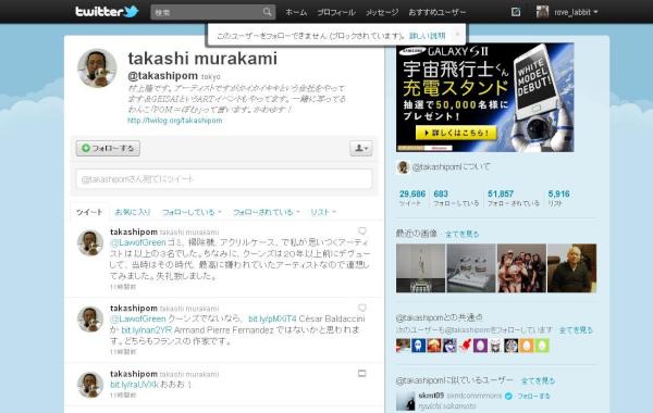 村上隆さんにブロックされる条件を検証してみる Togetter [トゥギャッター]