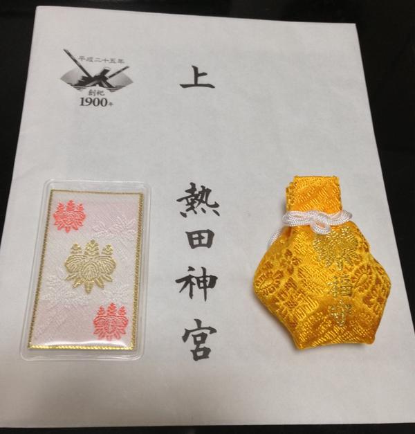 ট ইট র さちえ 熱田神宮で買ったお守り 私のが左側で健康祈願の物 虚弱体質だし 身体が資本だから これはカード型でお財布に入れて持ち歩けるのが素敵 ゚ ゚ ゚ 熱田神宮は今年で丁度1900年 凄い歴史だなぁ Http T Co O52saymz ট ইট র さちえ 熱田神宮で買ったお守り 私のが左側で健康祈願の物 虚弱体質だし 身体が資本だから これはカード型でお財布に入れて持ち歩けるのが素敵 ゚ ゚ ゚ 熱田神宮は今年で丁度1900年 凄い歴史だなぁ Http T Co O52saymz