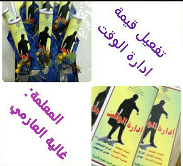 تفعيل قيمة الوقت