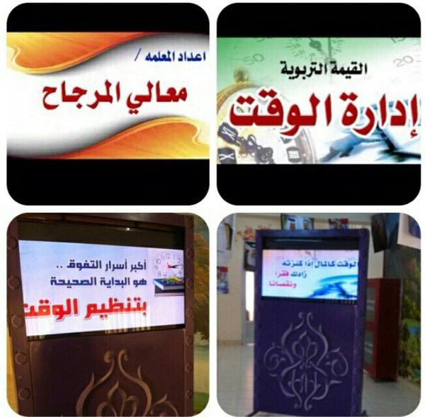 قام قسم علوم الاسرة والمستهلك بتفعيل قيمة الوقت