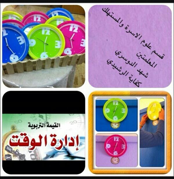 تفعيل قيمة الوقت