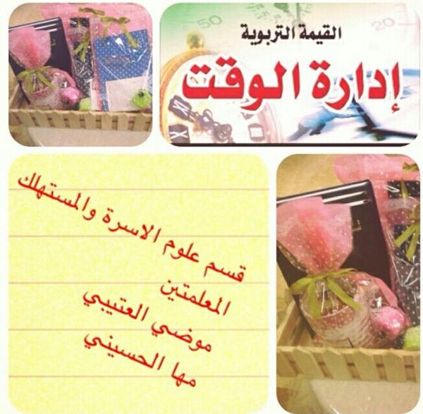 تفعيل قيمة الوقت