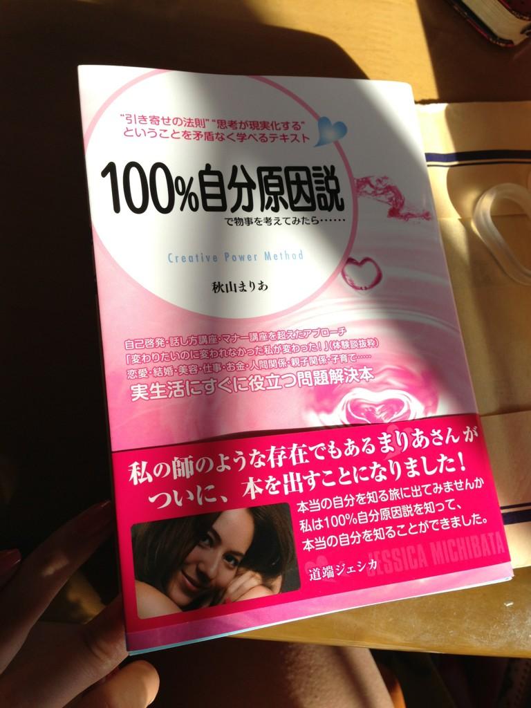 Rena Saito 齊藤澪菜 最近 スピリチュアルに興味湧いてきたの で 知りたがりなので本を買ってみた 100 自分原因説ってやつ 道端ジェシカもオススメの 引き寄せの法則とか 思考が現実化するとかそうゆうやつ 入り込み過ぎない程度に知識つけたい Rena Saito 齊藤澪菜 最近 スピリチュアルに興味湧いてきたの で 知りたがりなので本を買ってみた 100 自分原因説ってやつ 道端ジェシカもオススメの 引き寄せの法則とか 思考が現実化するとかそうゆうやつ 入り込み過ぎない程度に知識つけたい