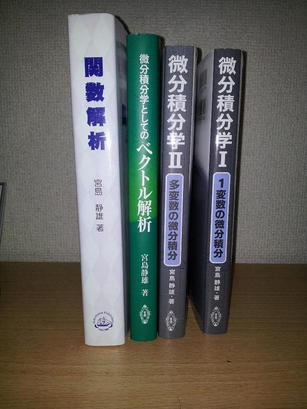 （未使用）関数解析　/ 宮島 静雄