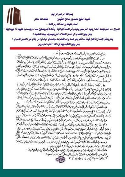 مهم:

ماحكم الاحتفال بـ (الكريسمس) أو بعيد رأس السنة ؟

لفضيلة الشيخ العلامة محمد بن صالح العثيمين -رحمه الله-

انشرها