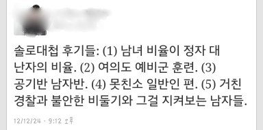 0gamin's tweet photo. 진짜 솔로대첩 후기.jpg http://t.co/XZdLGuza