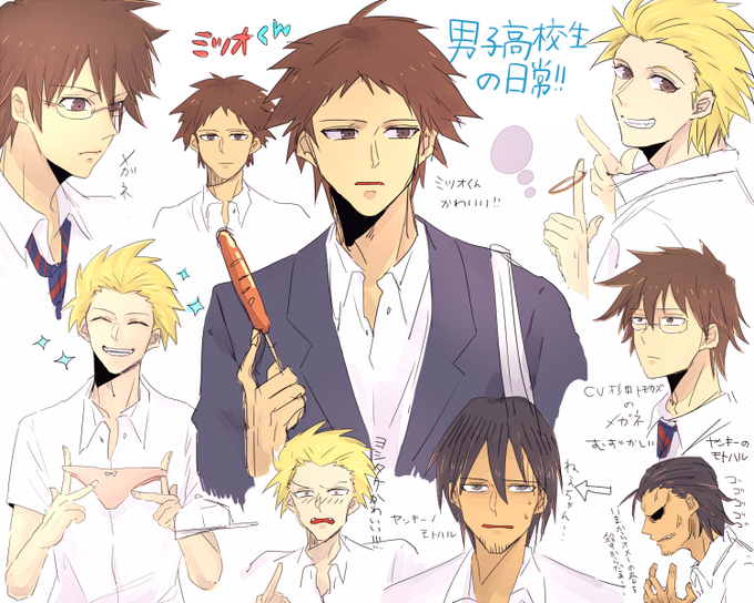 男子高校生の日常のtwitterイラスト検索結果 古い順