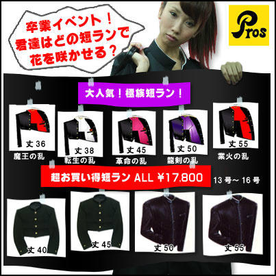 短ラン 「魔王の乱」 （短ラン 「魔王の乱」｜変形学生服・特攻服の 