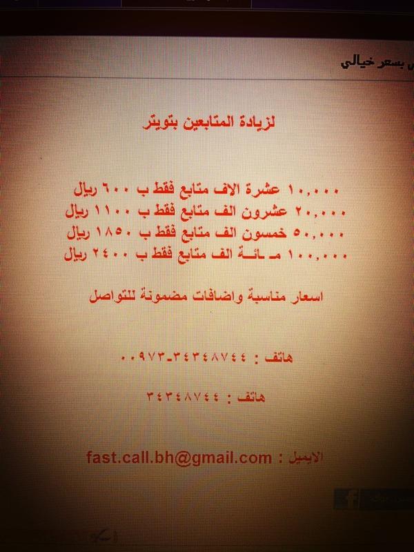 0097333898592's tweet photo. @E3lanibh  
اغتنم الفرصة وقم بزيادة متابعيينك بتويتر
وبشكل مضمون ورسمي مائة الف شخص
خلال ٤٨ ساعة فقط التفاصيل بالصورة http://t.co/hKXvnblL