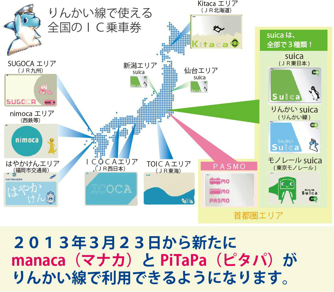りんかいSuica 初期社名入り 6_3e580815-b100-481a-b061-