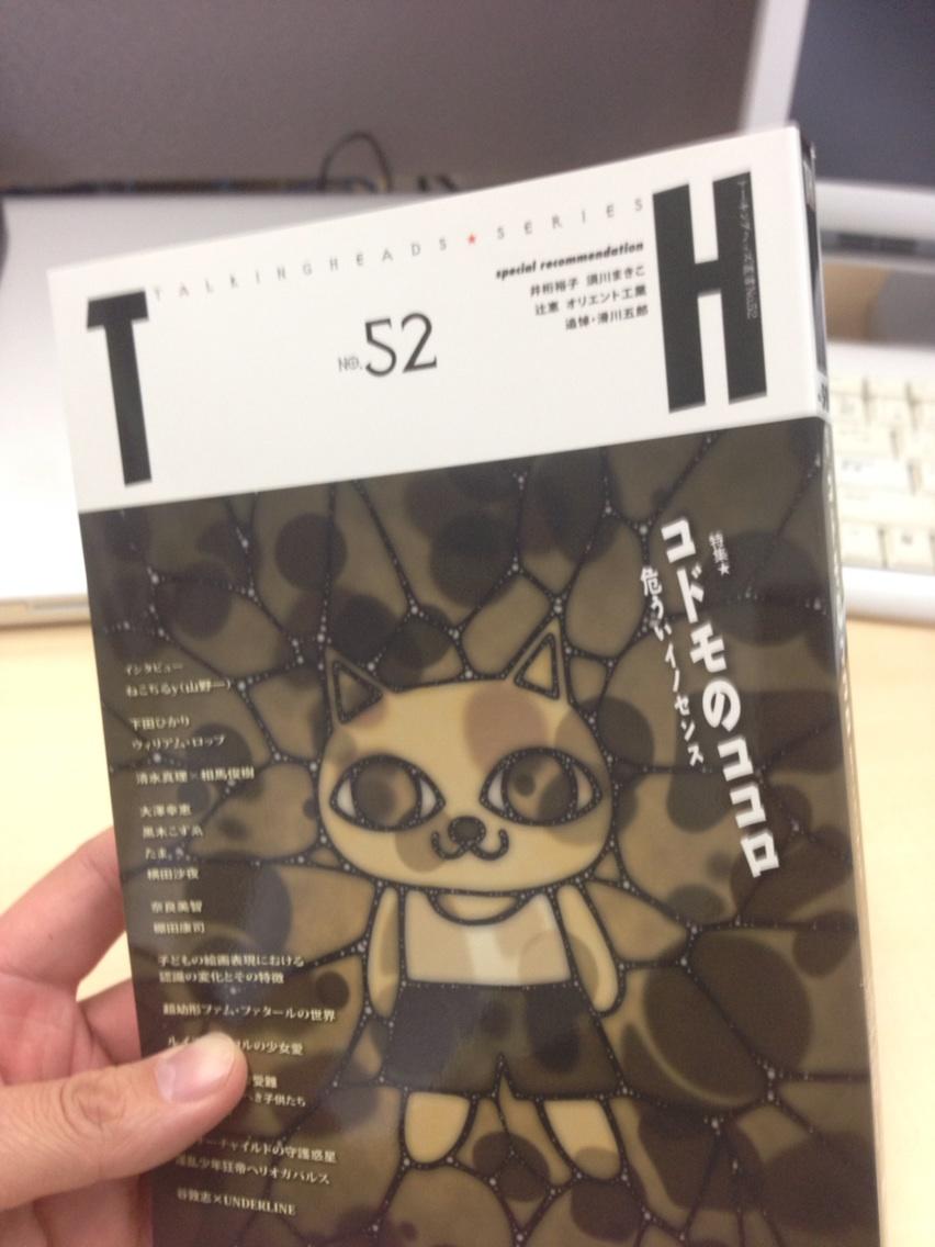 Span21 表紙に釣られてthを買った でもねこぢるが好きな訳じゃ無く 公私ともにパートナーだった山野一氏 ねこぢる Y が物凄く好きなんです 80年代に青林堂から出た単行本 夢の島で逢いましょう は今でも僕のトラウマ 来春には新作が出るそう 期待 Span21 表紙に釣られてthを買った でもねこぢるが好きな訳じゃ無く 公私ともにパートナーだった山野一氏 ねこぢる Y が物凄く好きなんです 80年代に青林堂から出た単行本 夢の島で逢いましょう は今でも僕のトラウマ 来春には新作が出るそう 期待