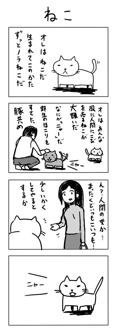 10分で落書き4コマ漫画「ねこ」 
