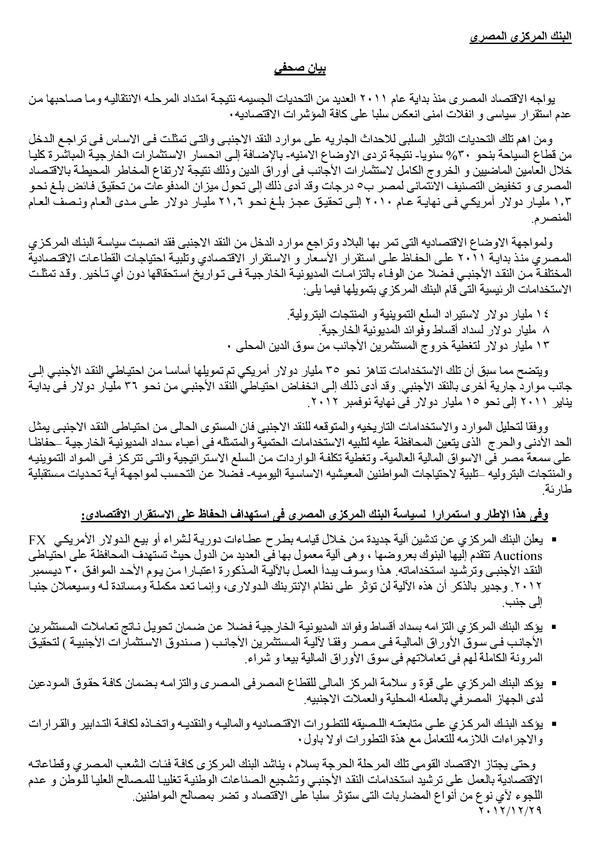 refaaee's tweet photo. @belalfadl البنك المركزى يصدر بيانا بعد نصف ساعة من خطاب مرسى يؤكد اننا فى مرحلة الخطر والوضع حرج
http://t.co/dX6RPTQ1 http://t.co/HAGcnrG4