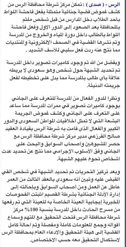 شرطة الرس: القبض على شخص
