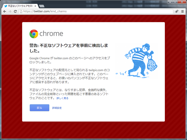 Google Chromeが不正なソフトウェアを事前に検出しました への反応ログ 10ページ目 Togetter
