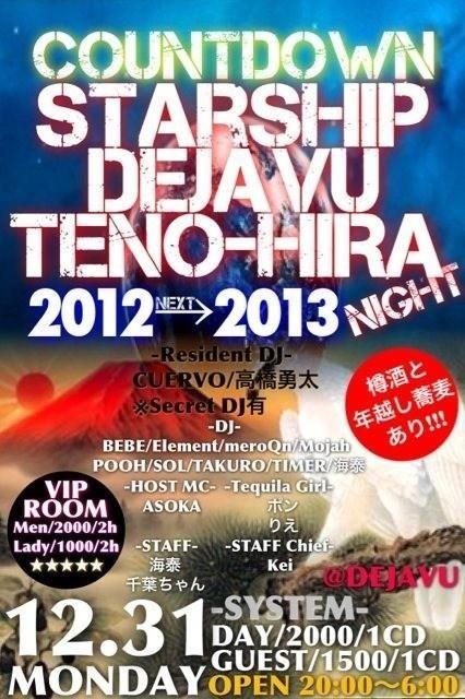 StarshipRecord's tweet photo. 今夜は年越しイベント！
振る舞い酒あります！
皆様の来店お待ちしてます http://t.co/z3QtswV7