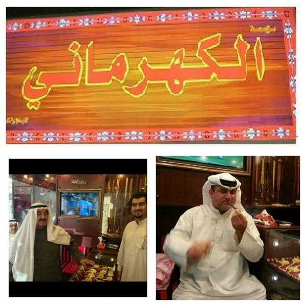 alkahramani's tweet photo. جميع مع وقف معي و ازرني لانجاح المشروع  بالاخص عمي يوسف بوملاك و زوجتي و اهلي الي خذيت من وقتهم شكرا اصدقاء الكهرماني http://t.co/nPfiNHTN