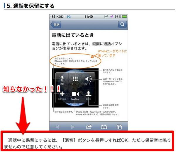boa_noite's tweet photo. iPhoneでの保留の仕方 http://t.co/vpcityfT