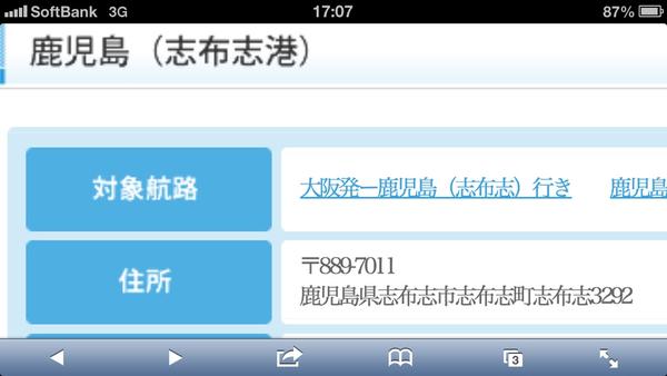 志布志のフェリーターミナルの住所が凄くて二度見してしまった。
一瞬残像かと思った。