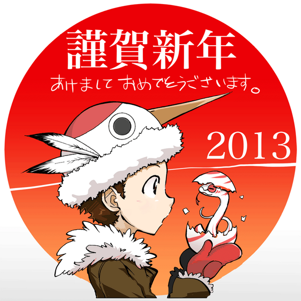 「お年賀。改めまして、今年もよろしくお願いします。 」|牧 彰久のイラスト