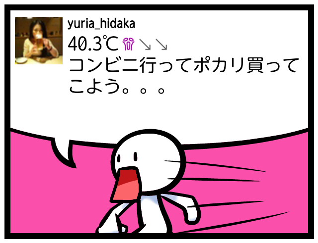 40.3℃󾍁󾫱󾫱 コンビニ行ってポカリ買ってこよう。。。  #feelon http://t.co/QUS06zBm<a href="/tag/feelon"class="tags">#feelon</a>