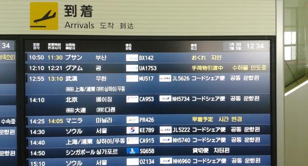 basicjava's tweet image. 12시 30분이 넘어도 그냥 지연이란다. 한국에연락해 보니 비행기는 뜨지도 않앗음.40분 거리를 3시간이나 지연하면서 정보도 갱신 않하는 에어부산 
너무한다. @Airbusan