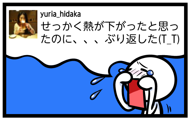 せっかく熱が下がったと思ったのに、、、ぶり返した(T_T) #feelon http://t.co/MmQdhLiS<a href="/tag/feelon"class="tags">#feelon</a>