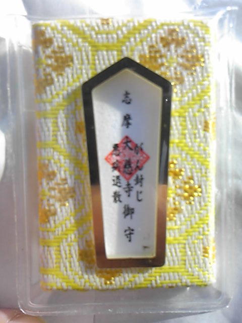 がん封じお守り6体セット - iieg.gob.mx