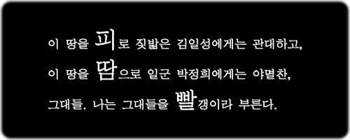 Kaizer033's tweet image. "@juds710312371: 새정부 들어서면 제2의 삼청교육대 만들고 종북쓰레기들 색출하여 반드시 척결해야!!! 김대중 노무현정권 10년에 극빨갱이만 양산했구나. http://t.co/wUisH4IP"