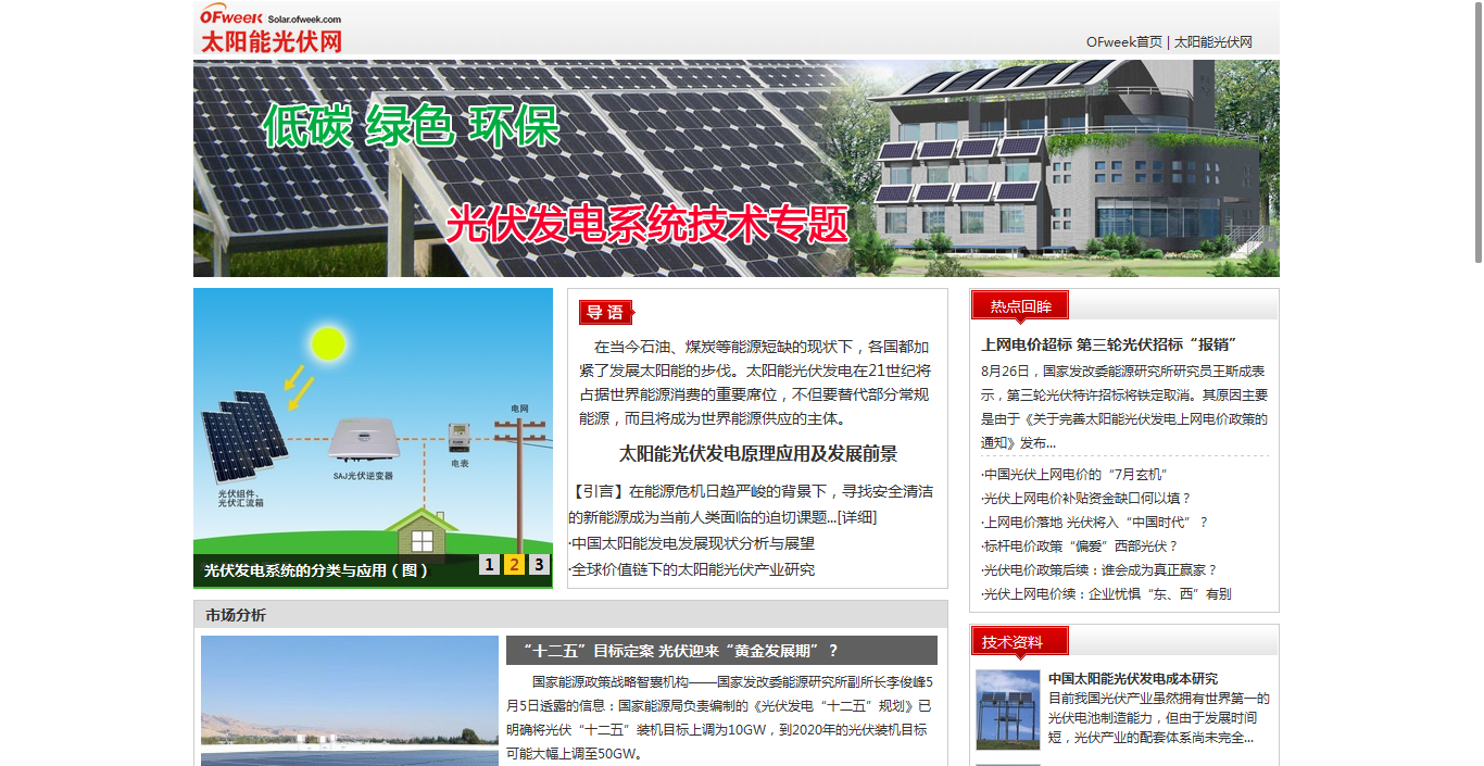 Lattice On Twitter 太阳能光伏发电系统技术专题 Ofweek太阳能光伏网http T Cn Aenjbi Http T Co Giwqlu5 Twitter