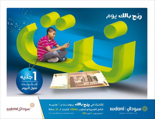 ريح بالك يوم نت .. ارسل 1 الى 500 و تمتع ب 100 ميغابايت طول 24 ساعة