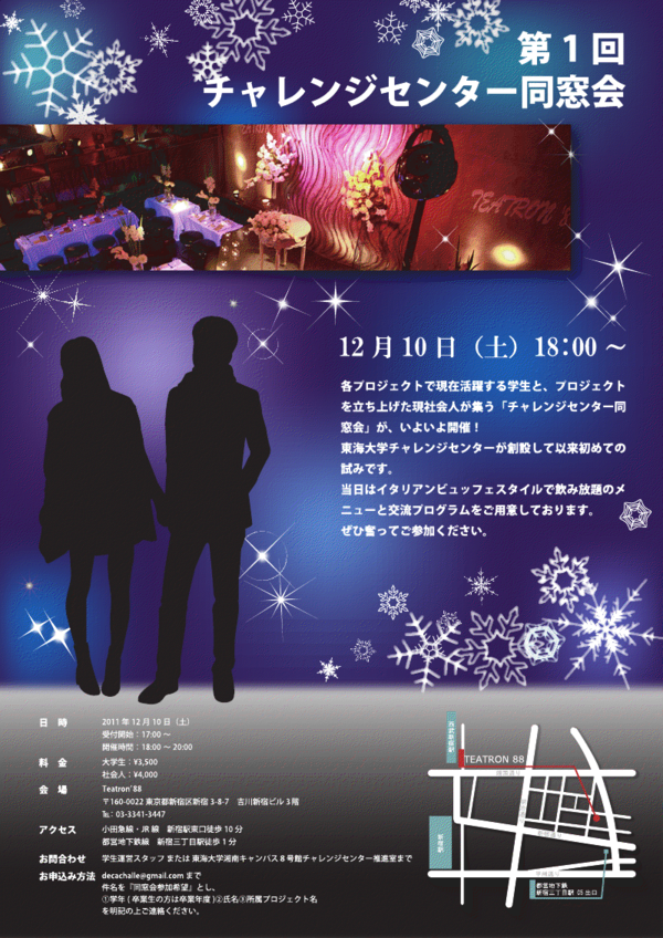 hosssssy111's tweet photo. 12月10日にチャレンジセンターの同窓会を開催します。　卒業生も在学生も、プロジェクトに参加した方はどなたにも来て頂きたいです。　せっかくのつながり、一緒に広げてきましょう！　http://t.co/9DYKH4Z7 http://t.co/WiWVhMJo