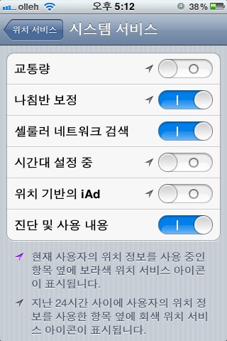 istarbow's tweet photo. 애플 iOS5 업뎃이후 베터리 감소현상 이렇게 해결 ! http://t.co/YNmyiW38