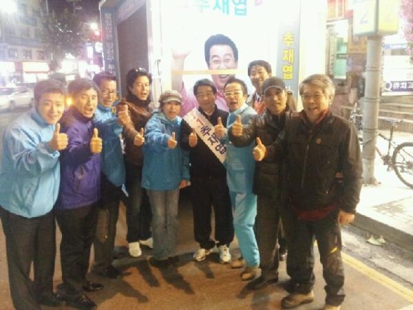 POWERCHOO's tweet photo. 기호 1번 양천구청장후보 추재엽입니다. 지금 시간으로써 모든 유세를 마치고 유세팀과 수행팀의마지막 사진으로 끝을 맺을까 합니다. 유세팀과 수행팀분들 너무 수고하셨고 내일 꼭 승리로 보답드리겠습니다. http://t.co/YzwjP53c