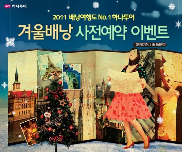 popcorntour's tweet photo. [겨울배낭여행] 하나투어 겨울배낭 이벤트!! 11월30일까지 예약하시고 사전예약할인 및 다양한 혜택 받아가세요!!! ☞구경가기 http://t.co/4BJiDEfA http://t.co/EwogAfhd