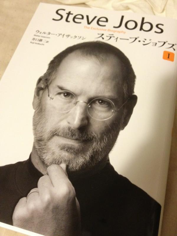 Yussuke's tweet photo. 帰宅したらAmazonからSteve Jobsの伝記が届いていた。パラパラ ページをめくってみたけど、読み応えありそう！ http://t.co/cFrGVrBG