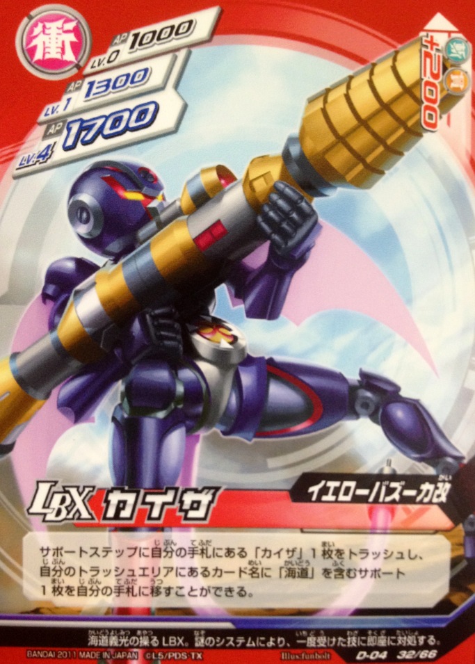 ダンボール戦機lbxバトルカードゲーム 4弾に収録のカイザ ダンボール戦機tcg Http T Co Gscyxwpy Http T Co Vecwl6fy ダンボール戦機lbxバトルカードゲーム 4弾に収録のカイザ ダンボール戦機tcg Http T Co Gscyxwpy Http T Co Vecwl6fy
