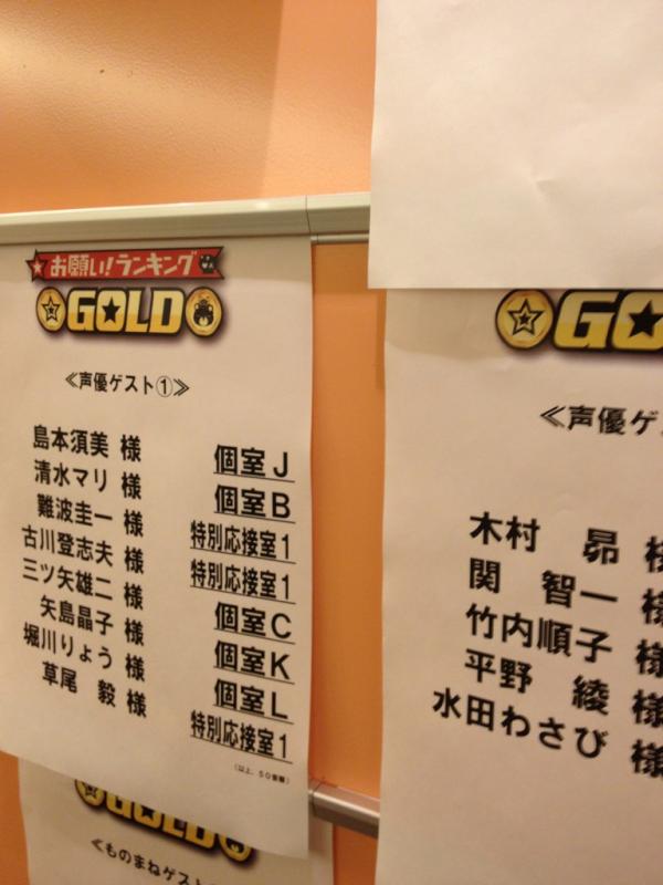 樋口圭介 テレビ朝日 お願い ランキングgold ヤング声優vsアダルトすごい声優ランキング の収録がおわりました 面白かったです 声優さんすごいです 明後日oaなのでディレクターがテープ持って走って編集所に向かいました ころびませんように