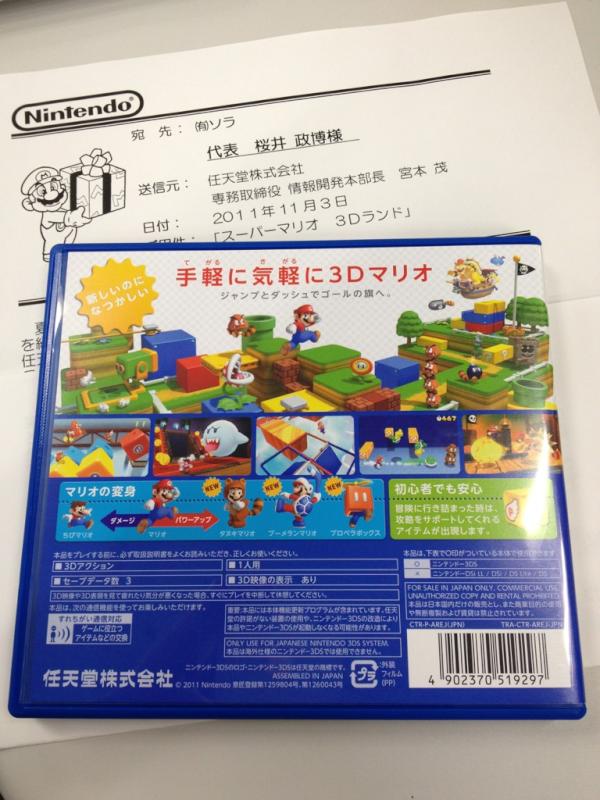 宮本さん、『スーパーマリオ3Dランド』ありがとうございます