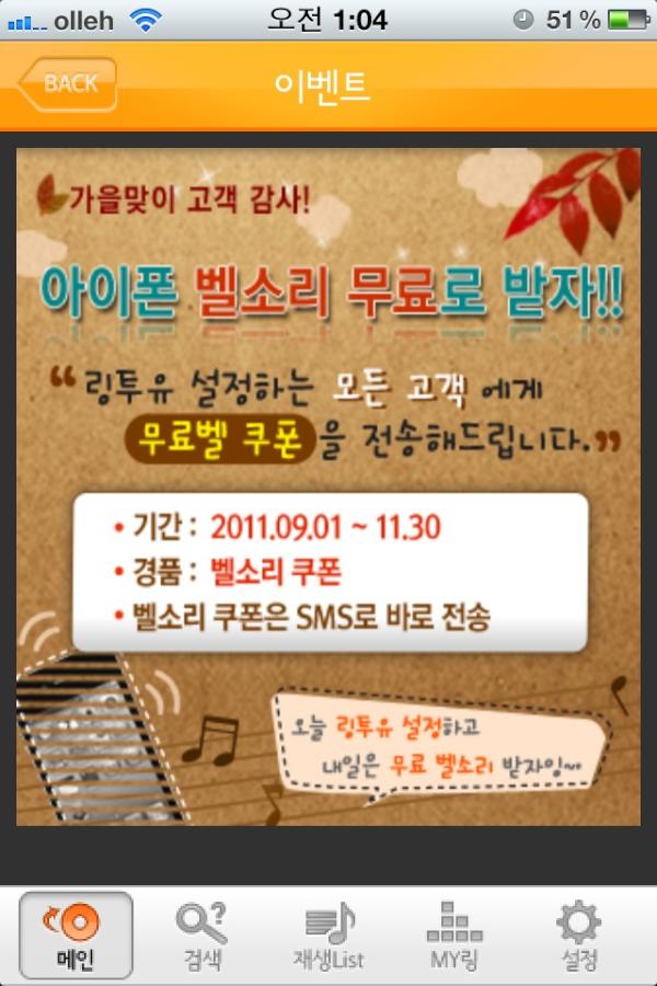 ring2you's tweet photo. 링투유어플에서 링투유 설정하는
모든 분께!! 아이폰 벨소리를 쏩니다:) http://t.co/S9ZgomNk