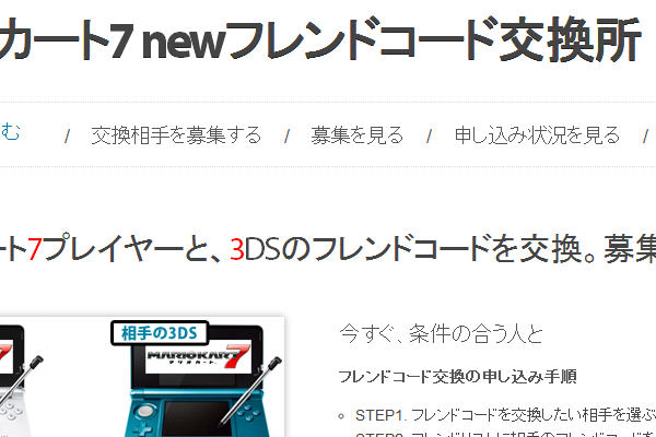 mk7friendcode's tweet image. マリオカート7 newフレンドコード交換所の開発中の画面です!公開までもうしばらくお待ちください。マリオカート7発売まで、あと23日です。