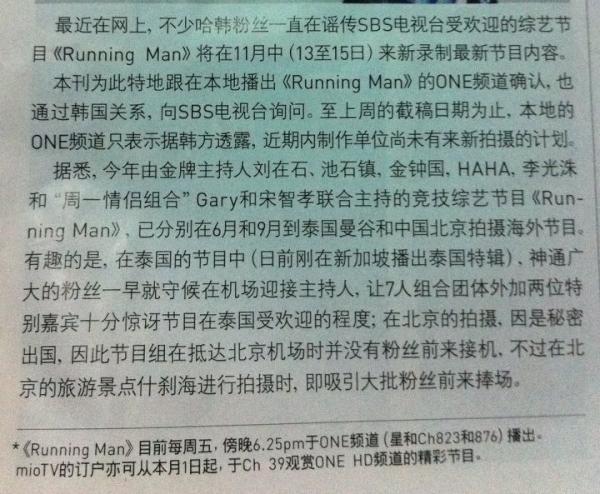 Runningmansg's tweet photo. #RMnotcomingtoSG Confirmed with all 4 sources. To end rumor, check out u-weekly article. Join -> http://t.co/vN6gsYa0 http://t.co/PUrRiJmV