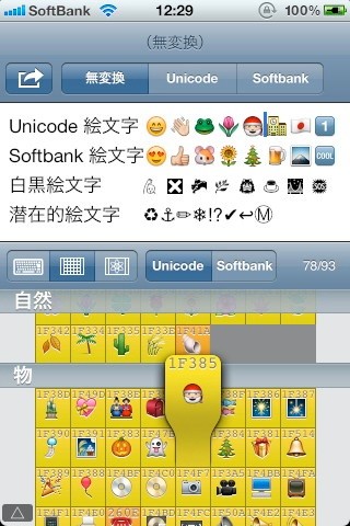 Mac ゲーム情報 Mgj Interactive A Twitter Emojicoder Pro の最大の特徴は Iphone 搭載の全 絵文字を扱えること 本ツイートでもお馴染み Unicode 絵文字 カラー絵文字 と Softbank 絵文字はもちろん Ios 5 の白黒絵文字も簡単に入力できます Http T Co 29jvyxxw